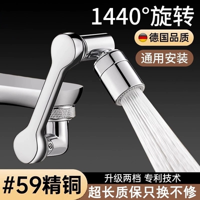 精铜机械臂水龙头延伸器万向旋转厨房面盆洗脸盆多功能接头水嘴
