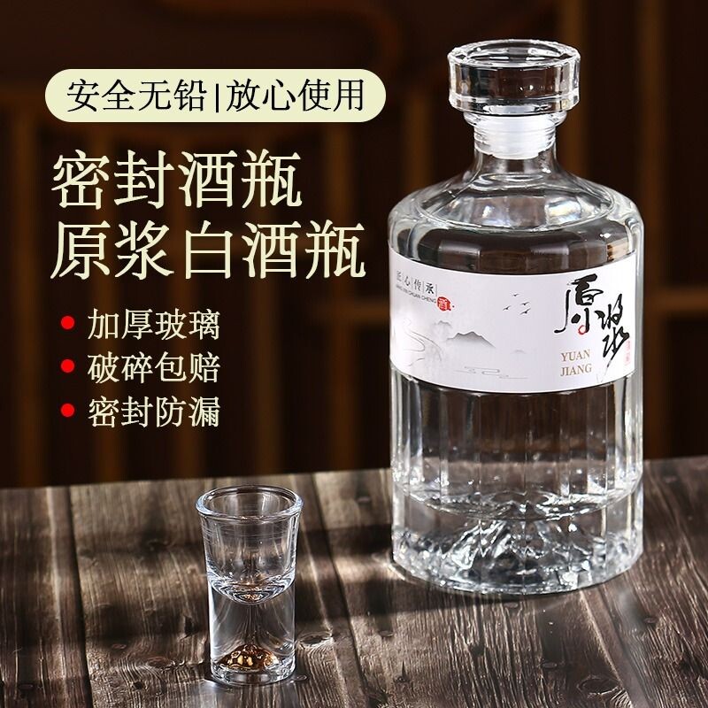 高档酒瓶高端白酒瓶无铅玻璃瓶一斤空酒瓶两斤存酒瓶密封瓶储存瓶