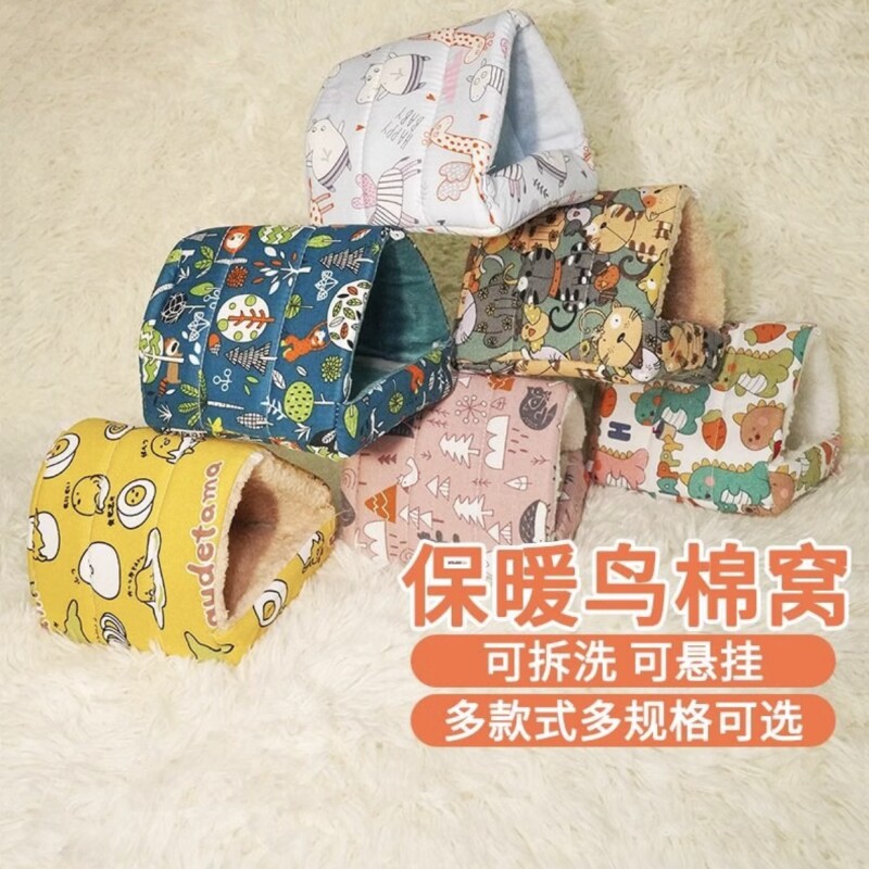 鹦鹉睡窝保暖鸟窝保温玄凤牡丹珍珠虎皮过冬天鸟窝用品大全小太阳图片