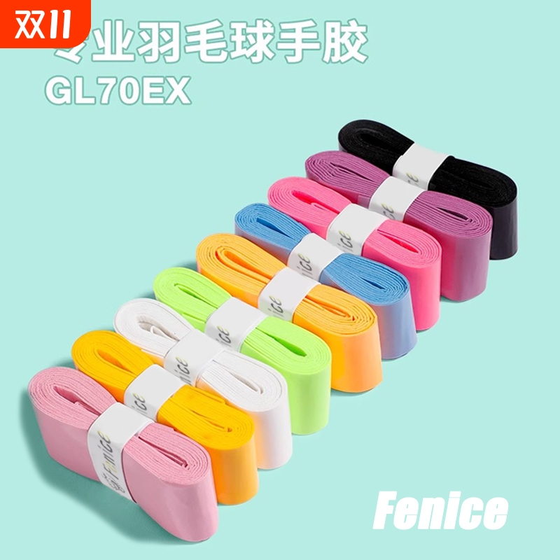 云胶手胶防滑羽毛球拍吸汗带高