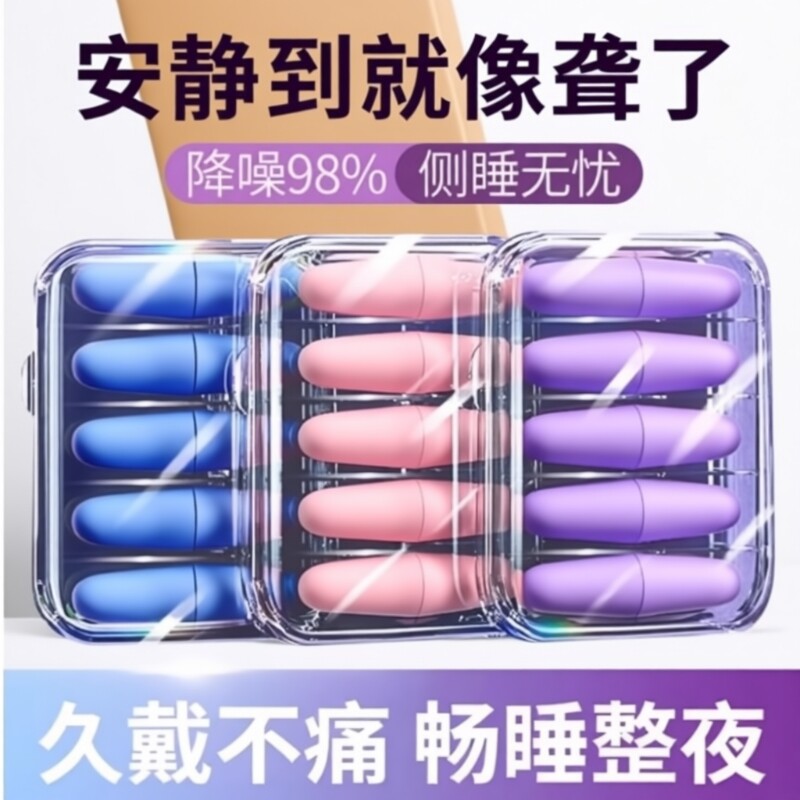 睡眠耳塞睡觉专用耳朵超级隔音静神器学习防吵降噪音超强宿舍侧睡