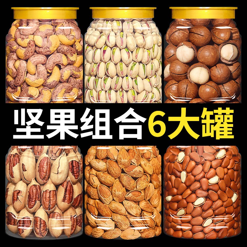 新货组合混合坚果礼盒零食小吃送长辈干果类大全大礼包送礼佳品