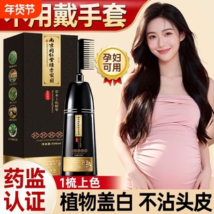 一梳黑染发剂膏女纯植物正品自然黑孕妇可用不沾头皮自己在家染发