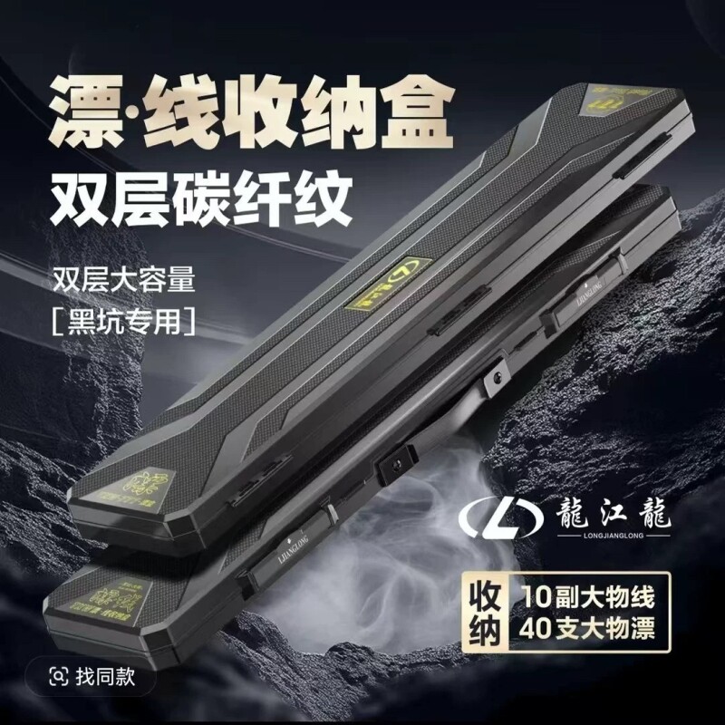 龙江龙漂盒碳纤纹777大物漂盒漂箱漂线盒收纳72mm大容量40余支漂图片