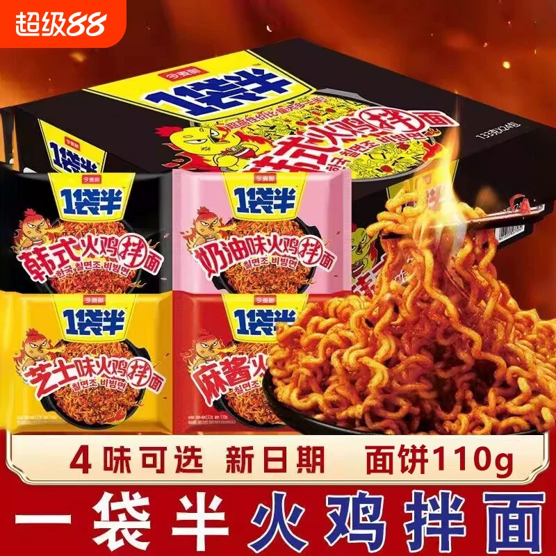 今麦郎火鸡面整箱24袋一袋半方便面速食泡面韩式奶油芝士干拌面图片