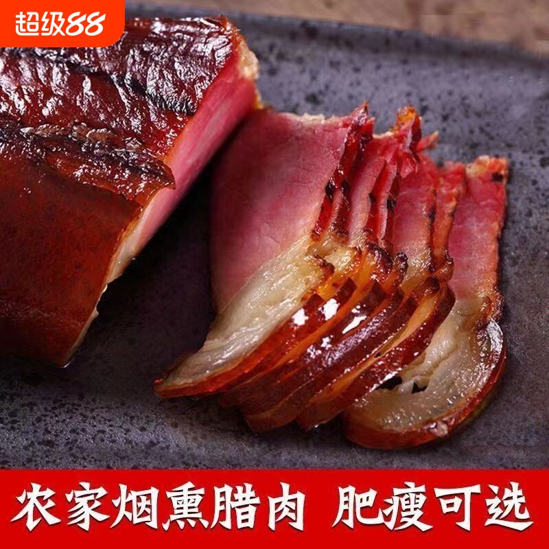 农家烟熏五花腊肉后腿腊肉非四川湖南湘西特产老腊肉腊味瘦肉猪肉