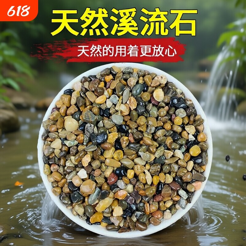 溪流石沙鱼缸底砂原生溪流乌龟缸造景鹅卵石沙鱼缸水族箱铺底专用