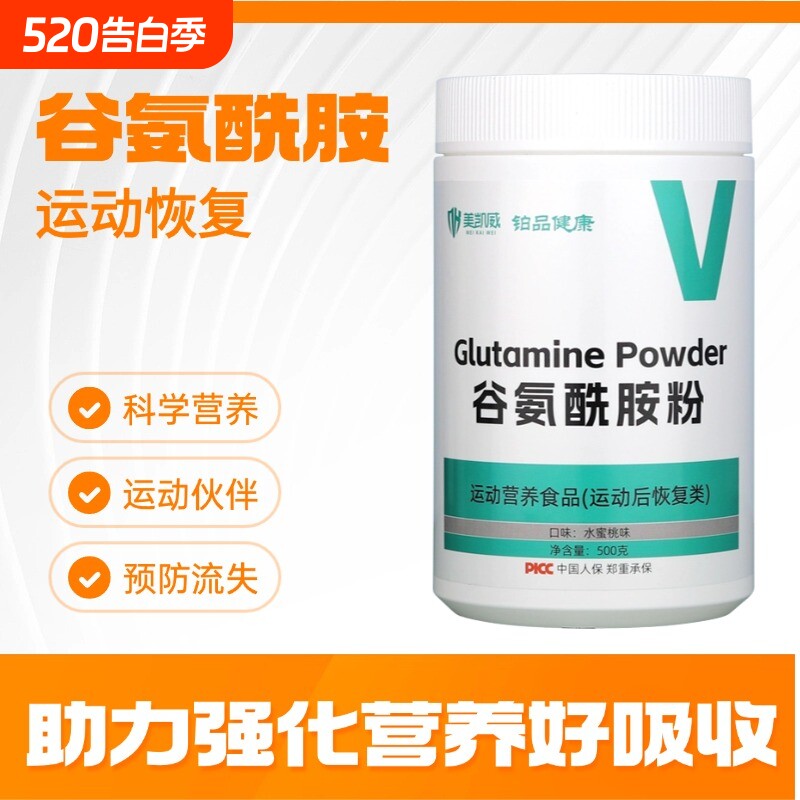 L-谷氨酰胺粉glutamine运动健身补剂增建肌蛋白氮泵一水肌