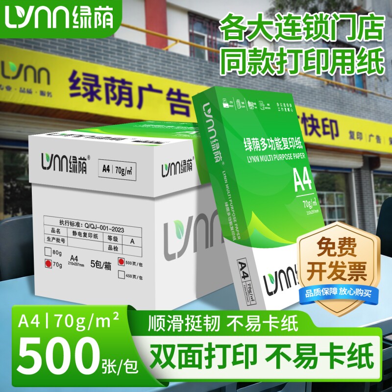 a4打印纸复印纸白纸70g整箱5包装A4纸500张一包a5办公打