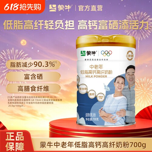 蒙牛中老年低脂高钙高纤奶粉800g