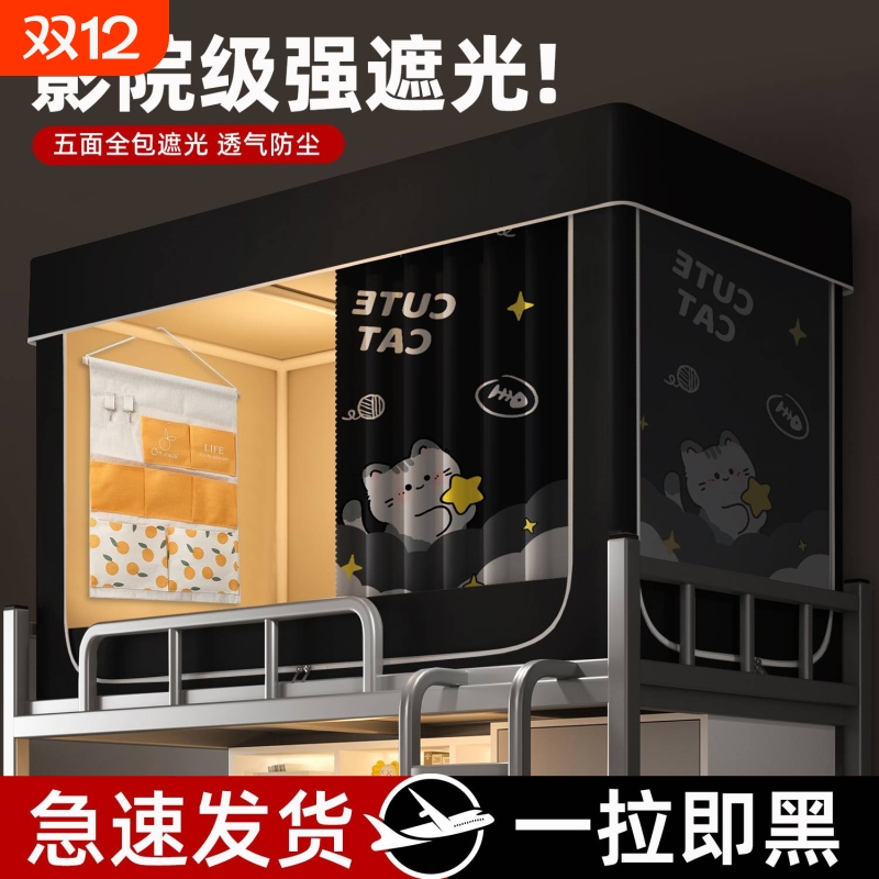 【100%遮光】宿舍床帘蚊帐一体式