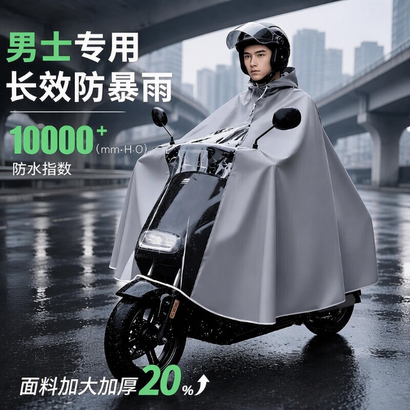 【男款电动车雨衣】加大加长图片