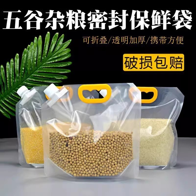 五谷杂粮收纳密封袋防潮防虫透明加厚手提收纳袋大米袋子茶叶储存