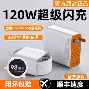 iqoo超级闪充10 x27x60x50y52s插头iQOO极速套装 7爱酷手机充电线正品 适用vivo快充数据线充电器120w原装