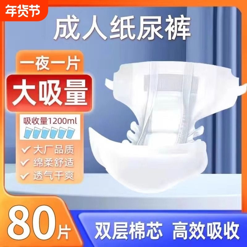 成人纸尿裤老人用尿不湿老年专用女男士加大号非拉拉裤尿布湿尿裤