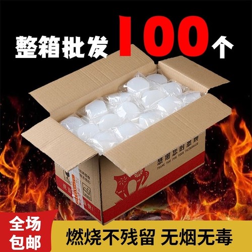 酒精块家用固体酒精块户外火锅耐烧无烟燃料酒精酒精炉餐饮专用