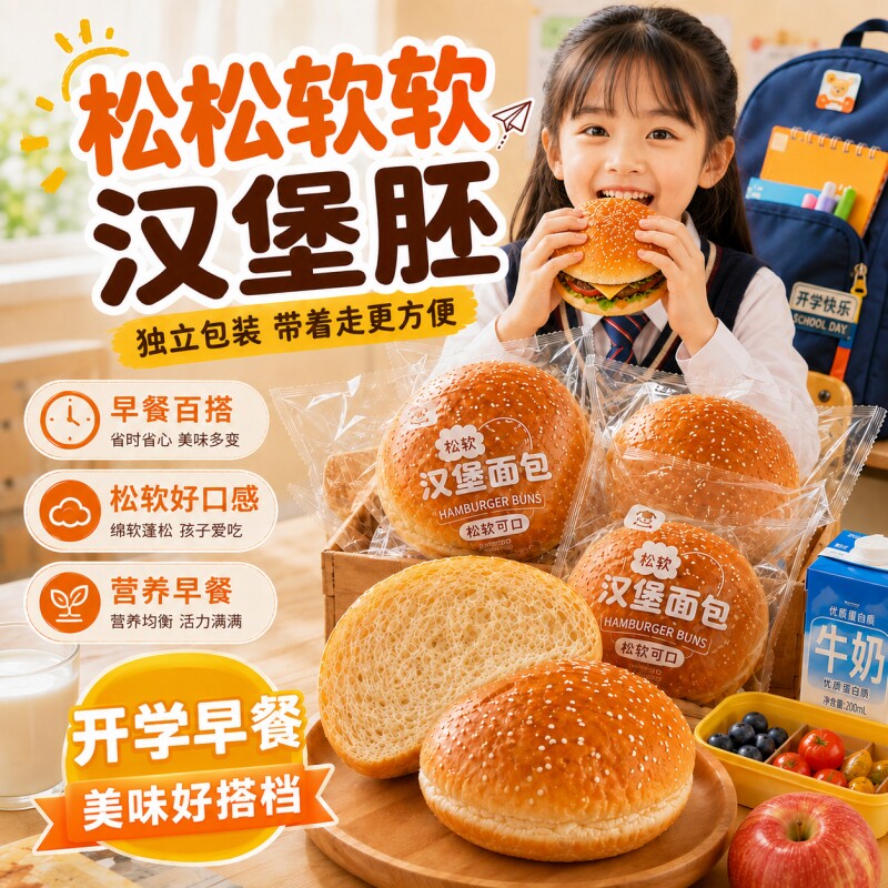 汉堡胚面包儿童无添加黄油麦芬图片