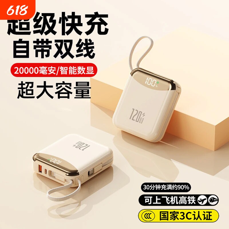 3C认证充电宝2026新款超级快充20000毫安自带线超薄小巧便携迷你适用苹果17手机专用官方正品旗舰店移动电源