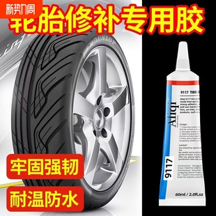 汽车轮胎修补胶侧面修复外伤裂缝胎壁破损坏胶水补胎强力胶专用填充胶粘货车外胎车胎橡胶修补神器电动车防水