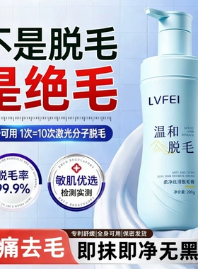 净丝滑脱毛膏温和不刺激无痕无痛黑点腋下生长植萃抑制优选舒缓