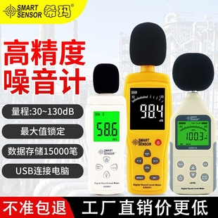 噪音计专业分贝测试仪家用噪声测量声音声级检测AS804监测仪器
