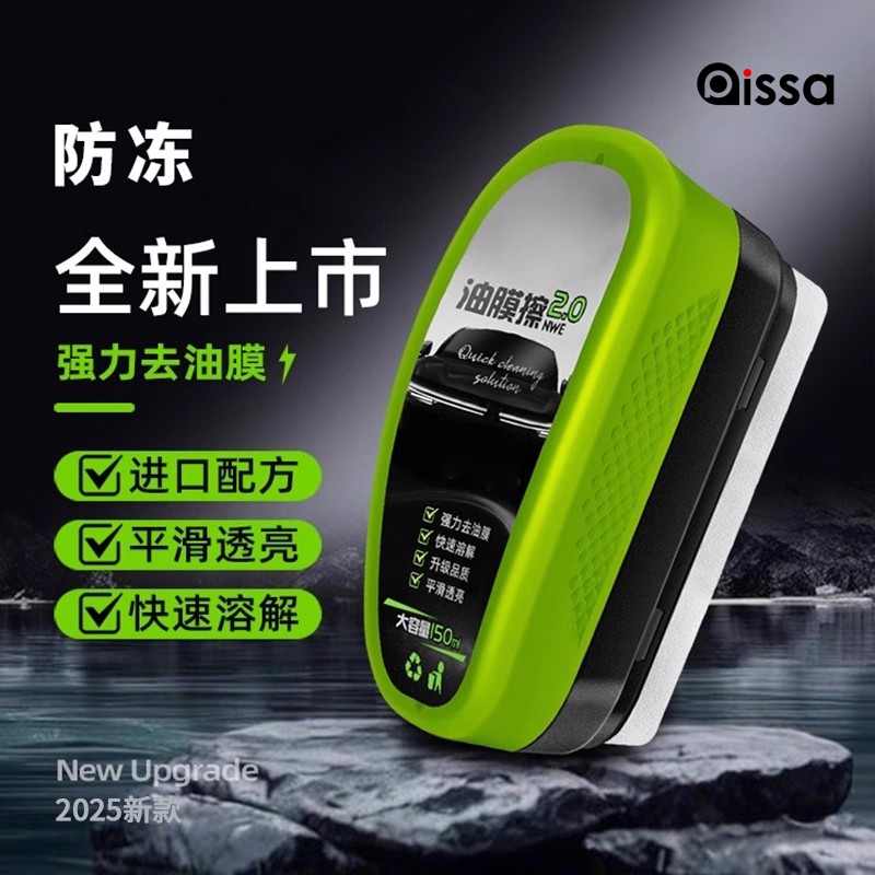 汽车玻璃油膜去除剂海绵擦污净