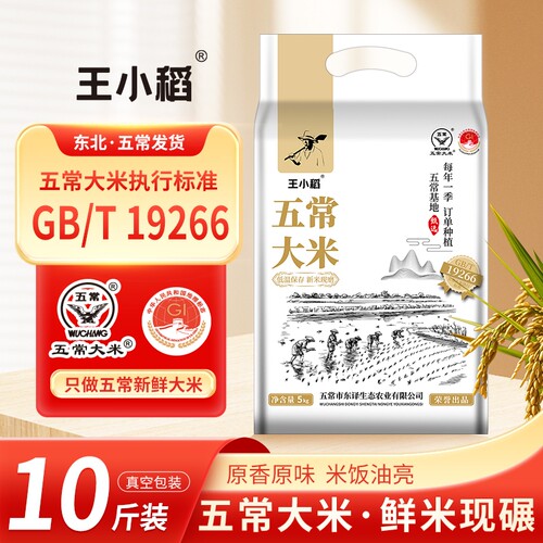 2025年新米黑龙江东北五常大米