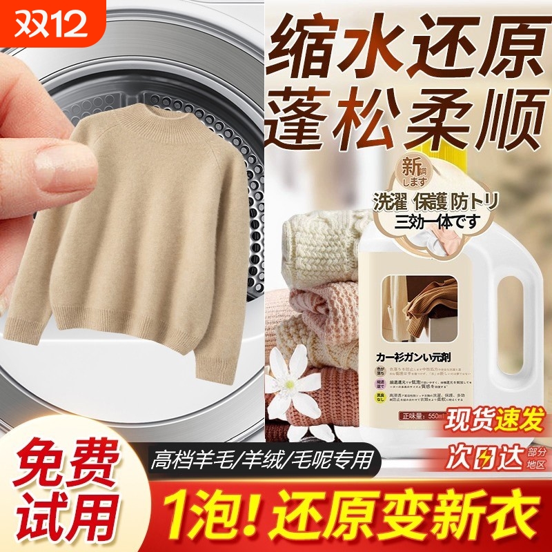 毛衣缩水恢复剂织物放大蓬松修复