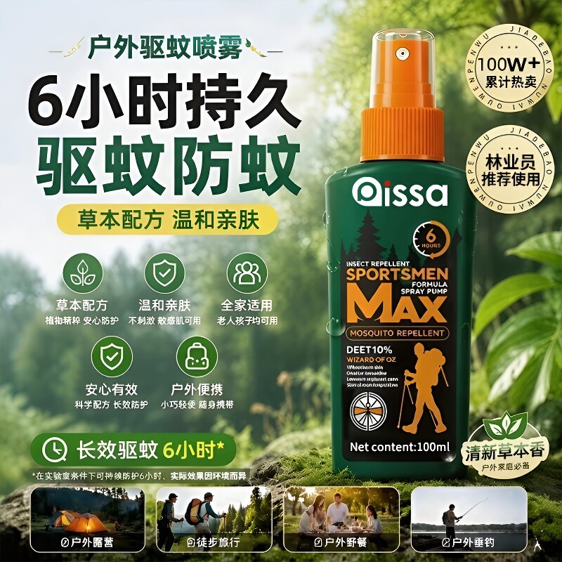防蚊喷雾户外驱蚊液|千人加购图片