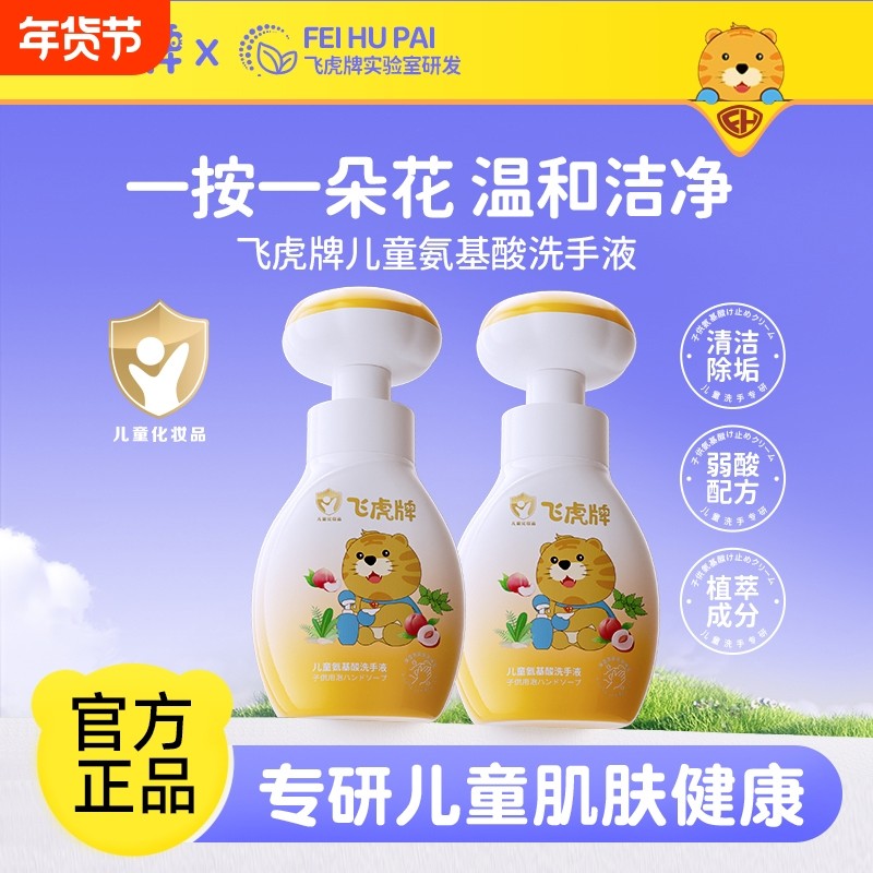 飞虎牌氨基酸花朵泡泡婴幼儿宝宝专用泡沫型植物温和儿童洗手液,婴童洗护,宝宝洗手液,淘宝优惠券,粉丝福利购,淘宝优惠卷