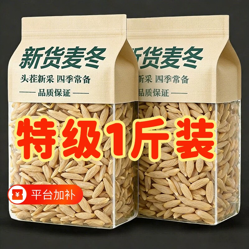 麦冬野生中药材500g克特级浙麦门冬麦东茶沙参玉竹干货正品旗舰店