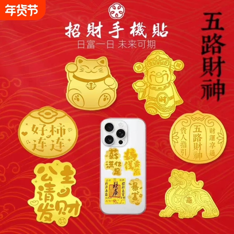 手机贴纸足金片贴片财神爷公主请发财暴富2mg招财生日礼物健康,3C数码配件,手机贴纸,淘宝优惠券,粉丝福利购,淘宝优惠卷