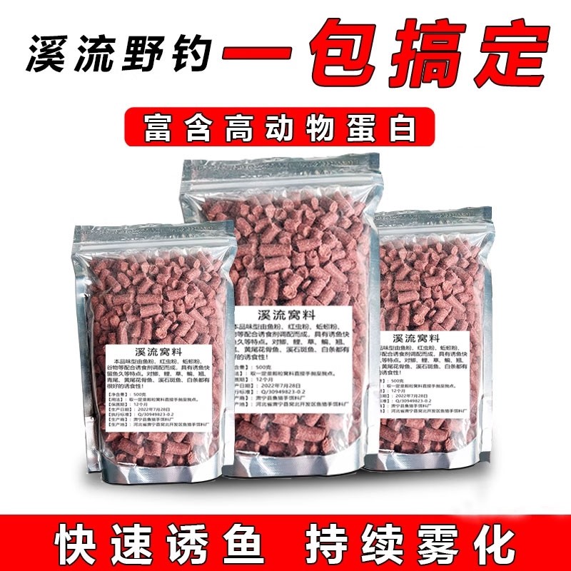 溪流钓窝料野钓打窝颗粒钓鱼打窝料鲫鱼马口白条溪石斑鱼食鱼饵料