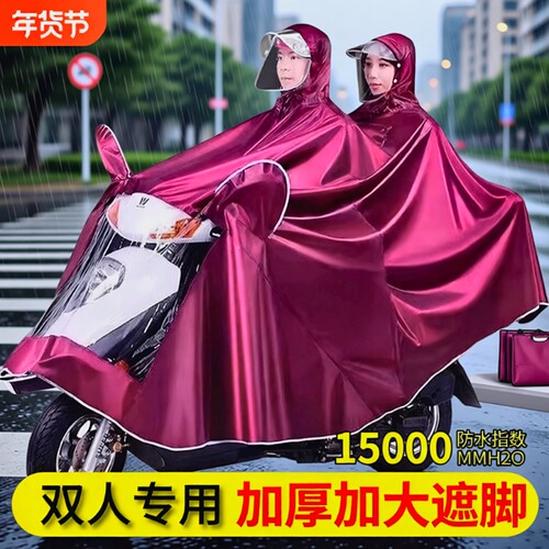 电动车双人防雨衣|超2000次加购