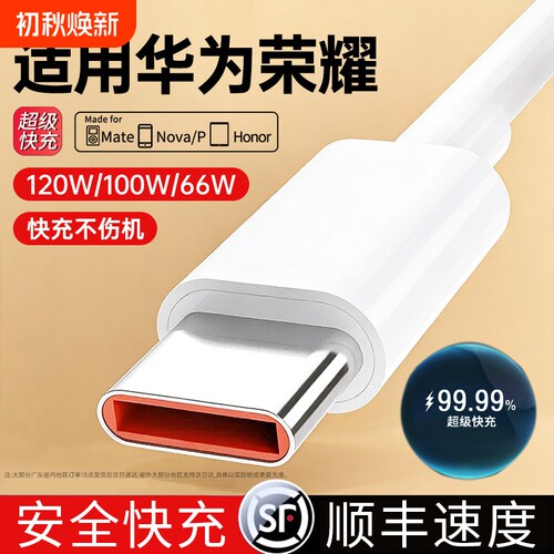 6A超级快充线适用华为安卓手机