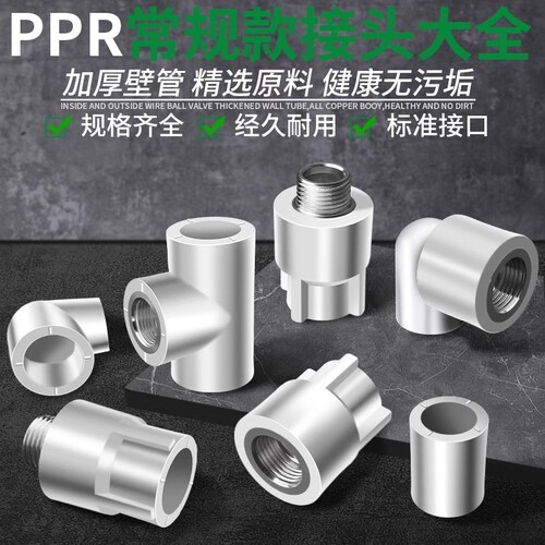 ppr水管管件4分6分活接头家用热熔管直接弯头快接连接器配件