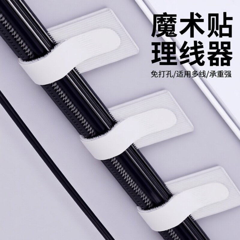 理线器电线固定器走线数据线收纳神器电脑桌面魔术贴扎带网线线路