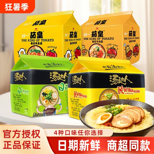 统一汤达人方便面泡面袋装酸辣豚骨面日式豚骨拉面茄皇番茄牛肉面
