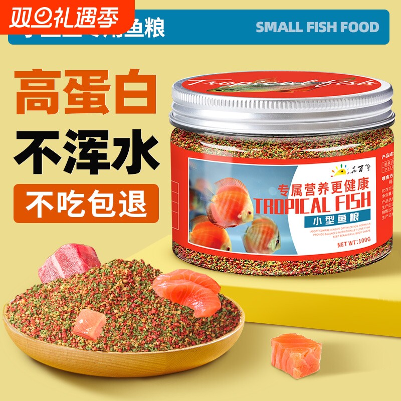 小型鱼饲料草金鱼鱼粮家用热带鱼鱼料观赏鱼小型鱼苗颗粒专用鱼食