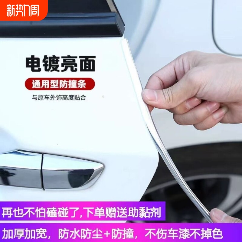 防撞条汽车车门亮面蹭刮边防保护条机盖后备箱开门电镀装饰条改装