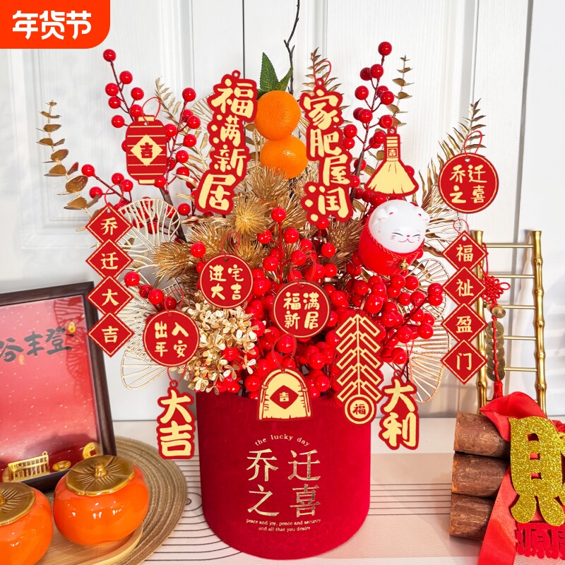 乔迁花束新居发财果福桶结婚客厅装饰摆件仿真花新婚礼物布置订婚