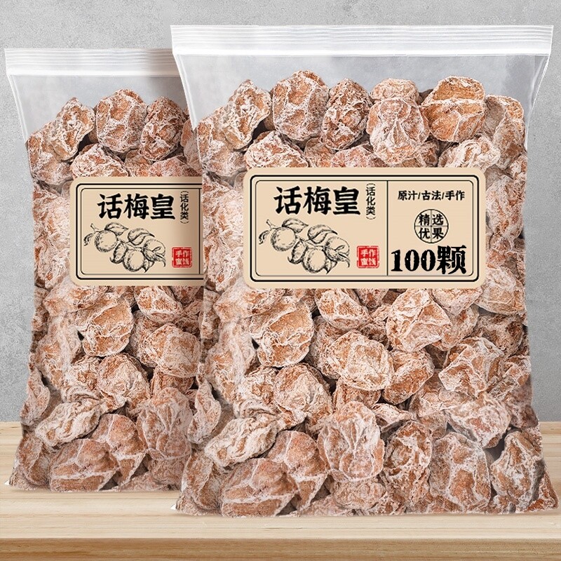 话梅皇大颗粒九制话梅干孕妇零食酸咸话梅泡水蜜饯果干商用旗舰店