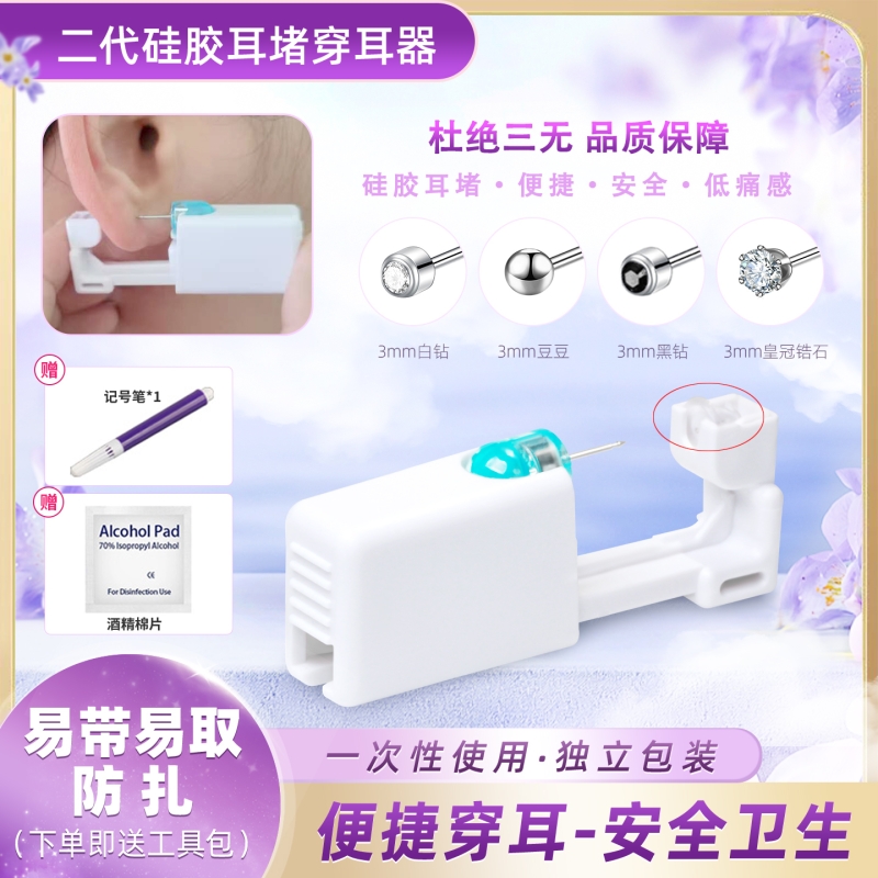 打耳钉器一次性硅胶耳堵一次性穿耳器打耳洞神器耳钉枪安全耳堵