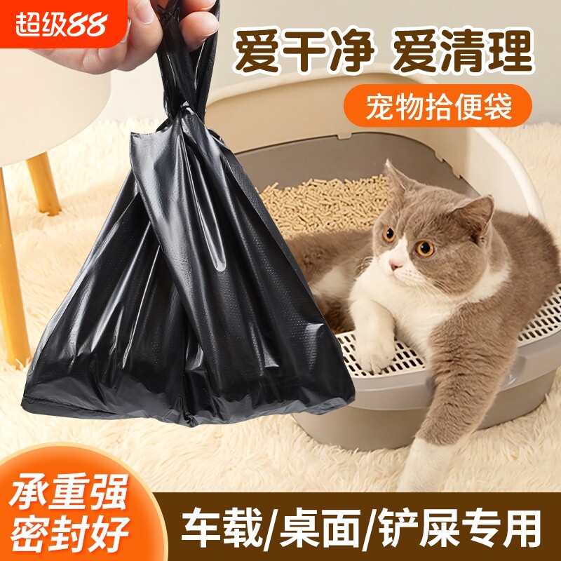 猫屎袋铲屎垃圾袋小号便便袋拾便袋铲屎器宠物铲屎工具猫咪桌面