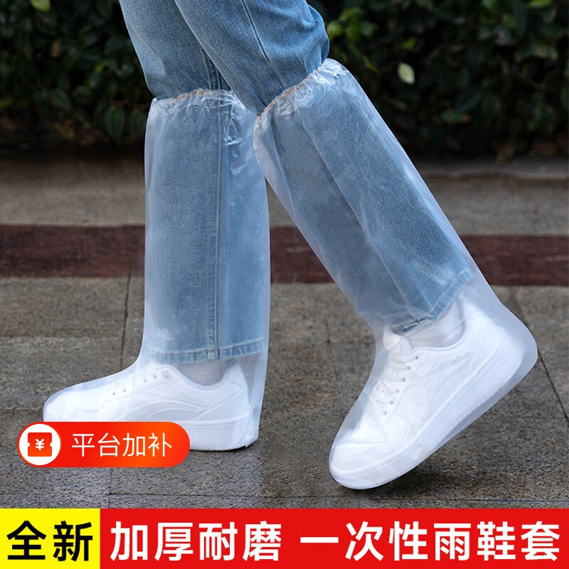 一次性雨防水鞋套雨天雨鞋防滑加厚高筒耐磨透明户外防泥脚套防沙