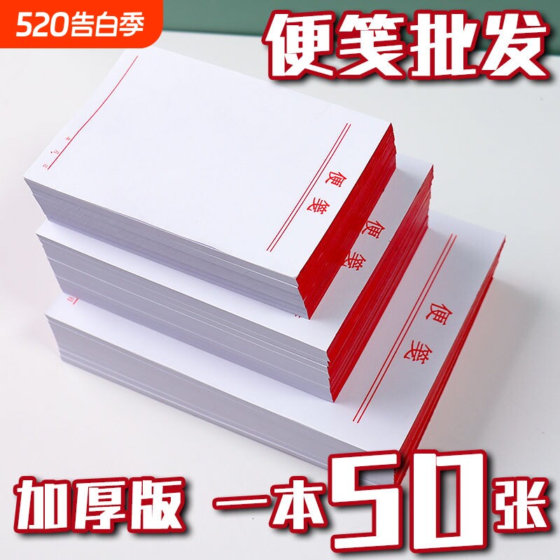 加厚白色便签纸便签本草稿本可撕空白便携带无粘性记事本办公便利本大