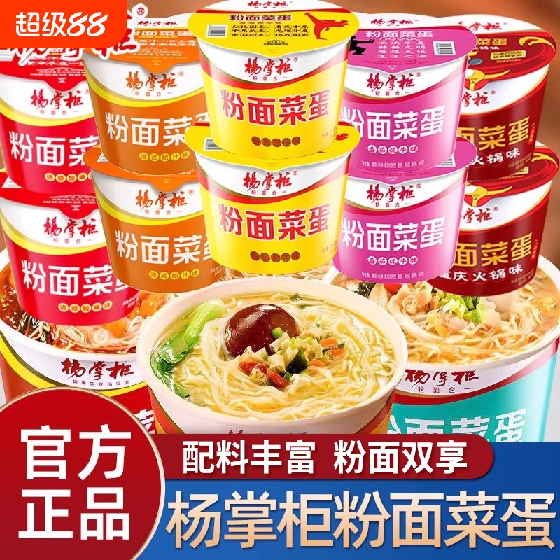 杨掌柜粉面菜蛋桶装金汤肥牛方便面粉丝宿舍夜宵速食泡面整箱批发