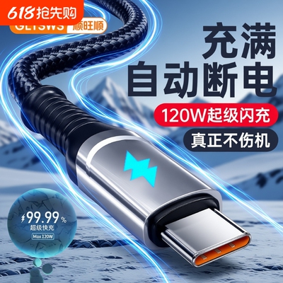 240W超级快充数据线typec适用华为OPPO荣耀vivo小米充电线自动断电智能变色灯全协议手机充电线6A
