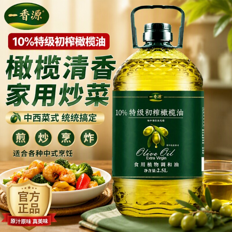 西班牙进口精炼橄榄油食用油官方正品孕妇儿童调和初榨家用甄选