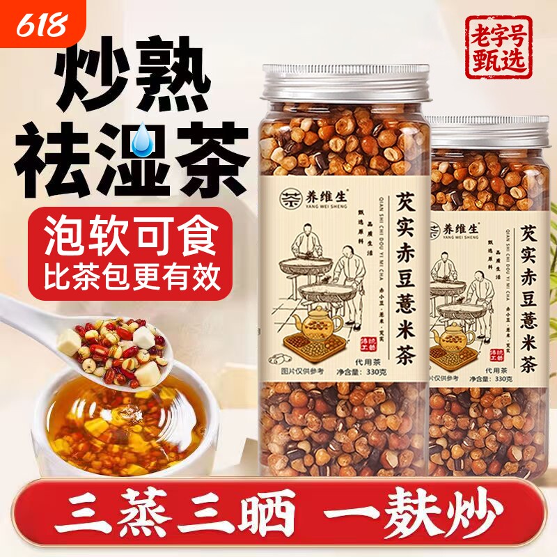 三蒸三晒麸炒熟赤小豆薏米芡实薏苡仁三伏天养生茶泡水茶包湿煮茶